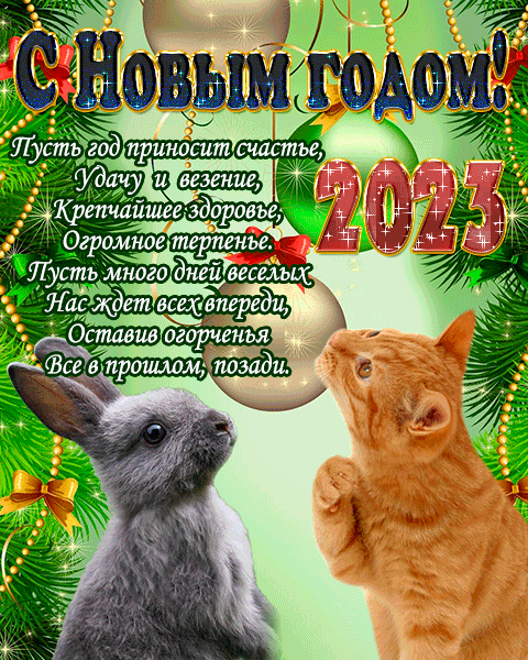Открытка с Новым 2024 Годом Кролика