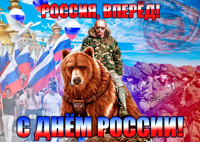 Открытка с днем России