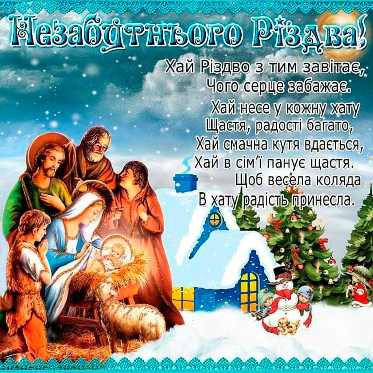 Привітання з різдвом на українській мові